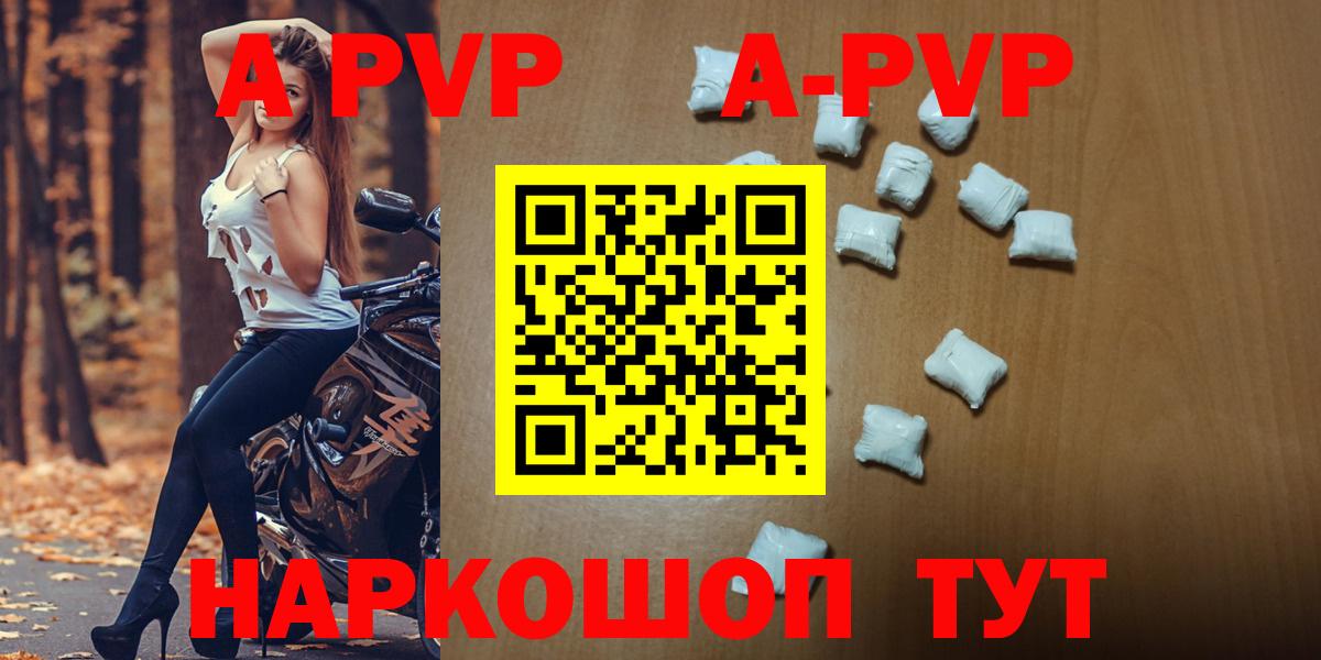 Alfa_PVP Crystall  А ПВП  Альфа ПВП СК  Вход с VPN  Североморск  Alpha PVP Crystall 