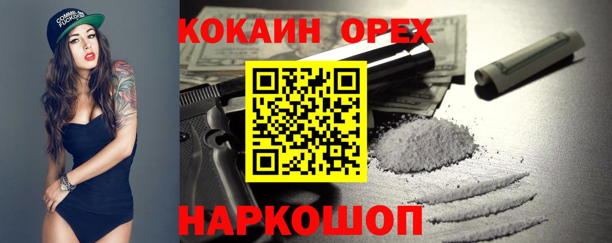 КОКАИН Эквадор  Вход с VPN  КОКАИН Columbia  Североморск 
