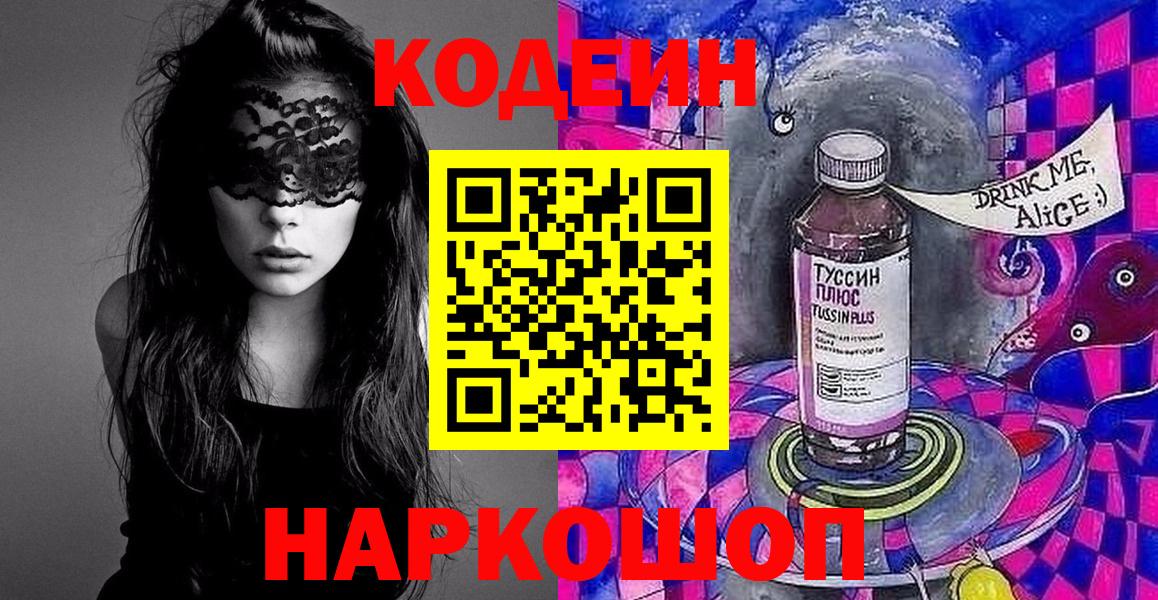 Codein напиток Lean (лин) Североморск