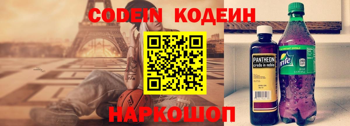 Североморск  Кодеиновый сироп Lean напиток Lean (лин)  Вход с VPN  Кодеиновый сироп Lean напиток Lean (лин) 