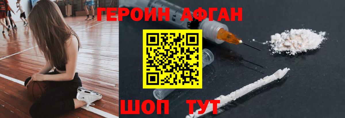 Североморск  Героин Афган  Вход с VPN 