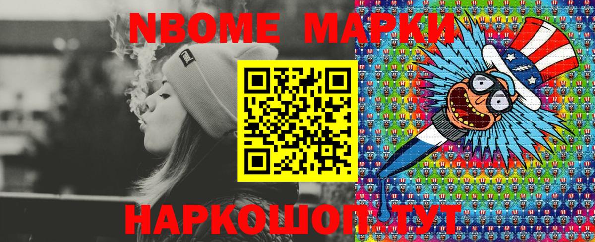 Марки NBOMe 1500мкг Североморск