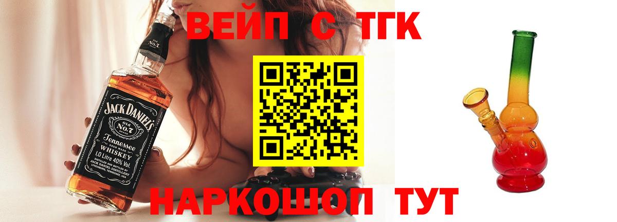 ТГК концентрат  ТГК жижа  Североморск  Вход с VPN 